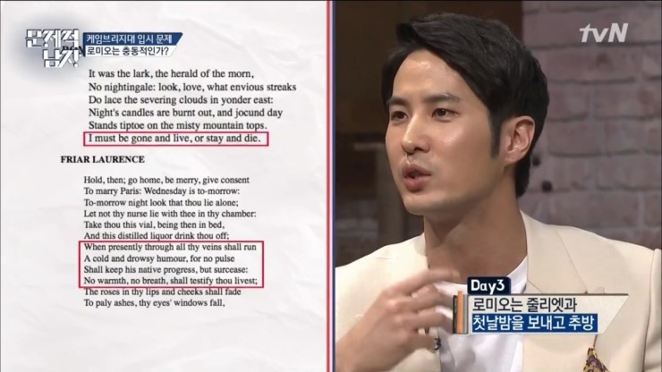 문제적 남자 3일.jpg