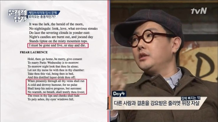 문제적 남자 4일.jpg