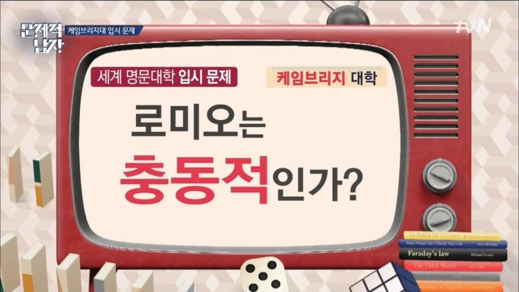 로미오는 충동적인가 메인.jpg