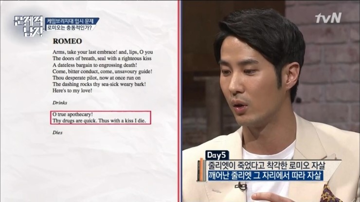 문제적 남자 5일.jpg
