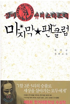 삼미.png