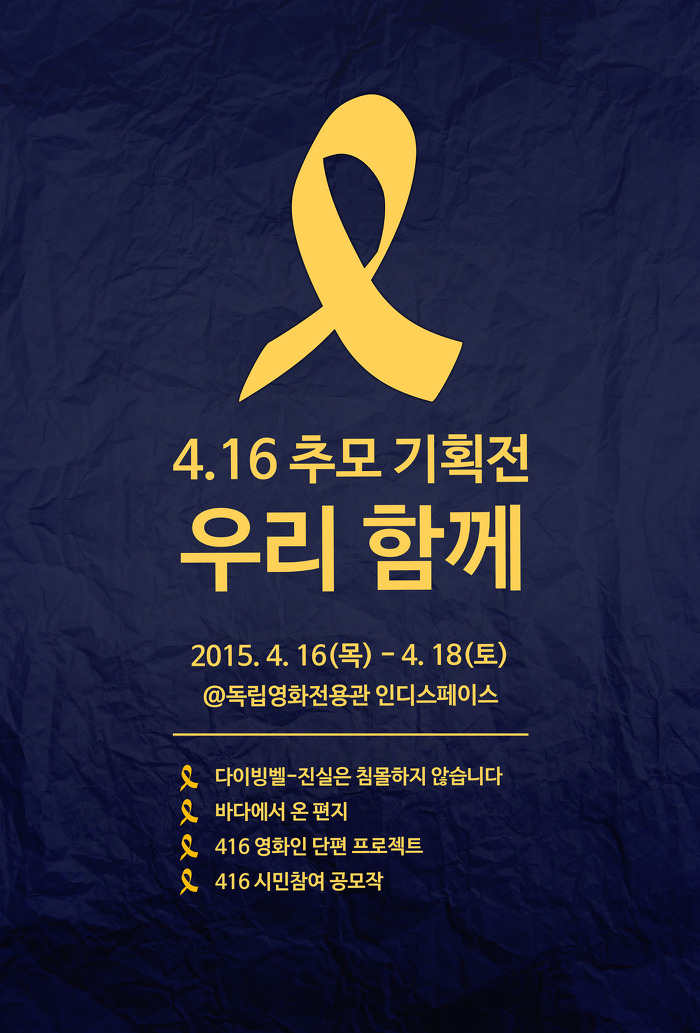 %5Bposter%5D416우리함께_01.jpg