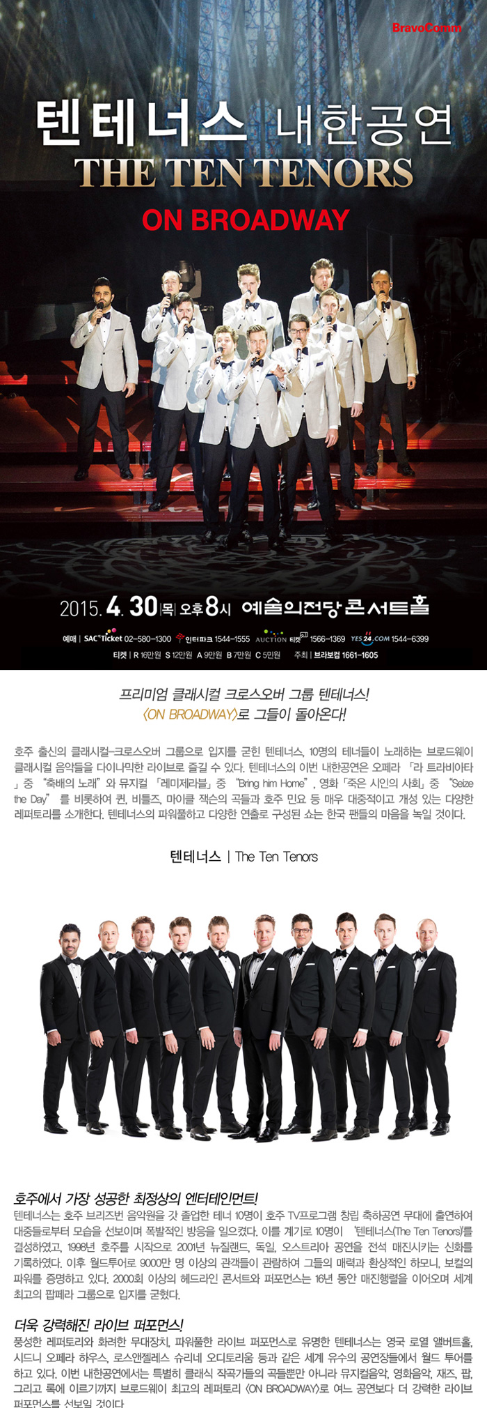 텐테너스 내한공연.jpg