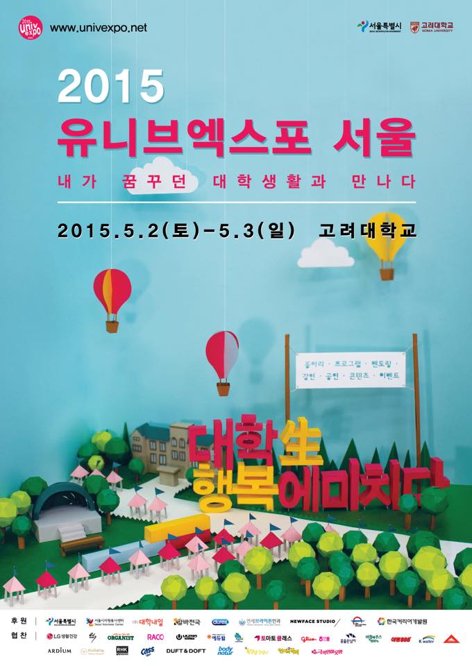 유니브엑스포.jpg