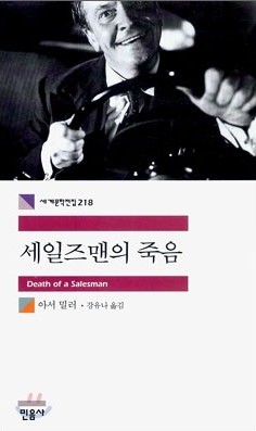 세일즈맨의 죽음.jpg