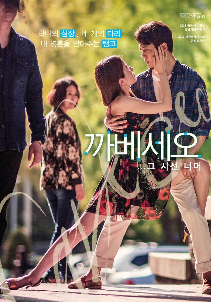 까베세오_포스터.jpg