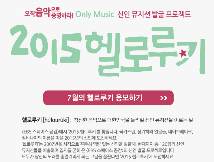 2015 헬로루키.png