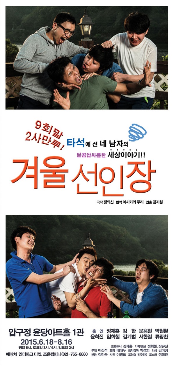 겨울선인장_포스터.jpg