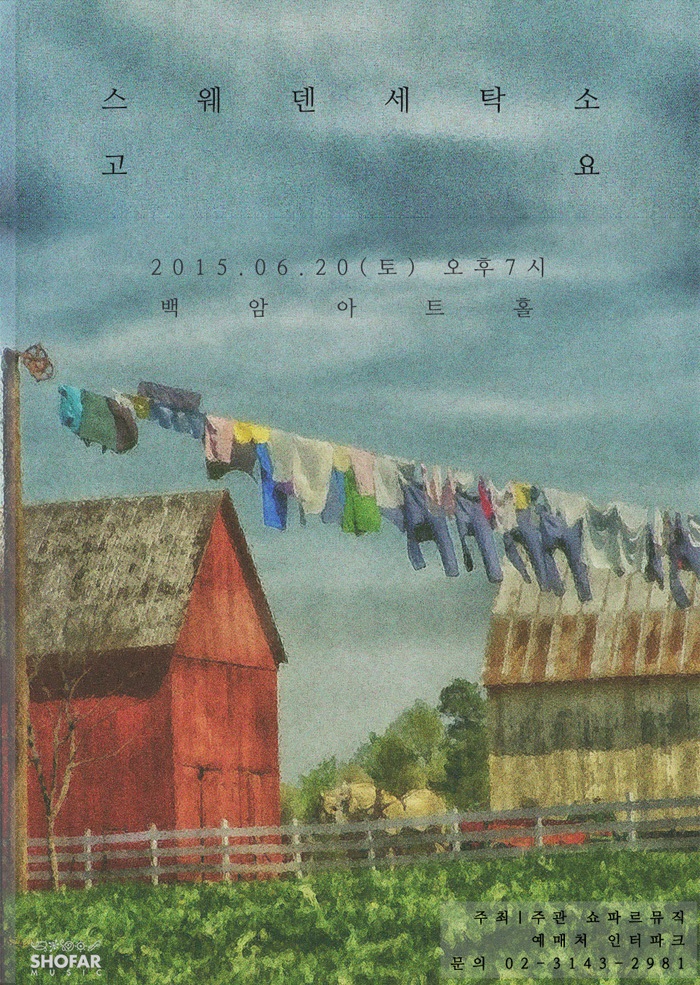 스웨덴세탁소_포스터.jpg
