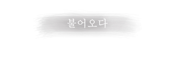 불어오다.jpg