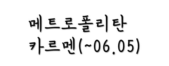 카르멘1.JPG