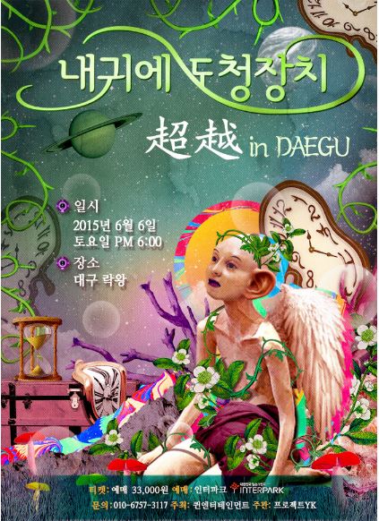도청장치포스터.JPG