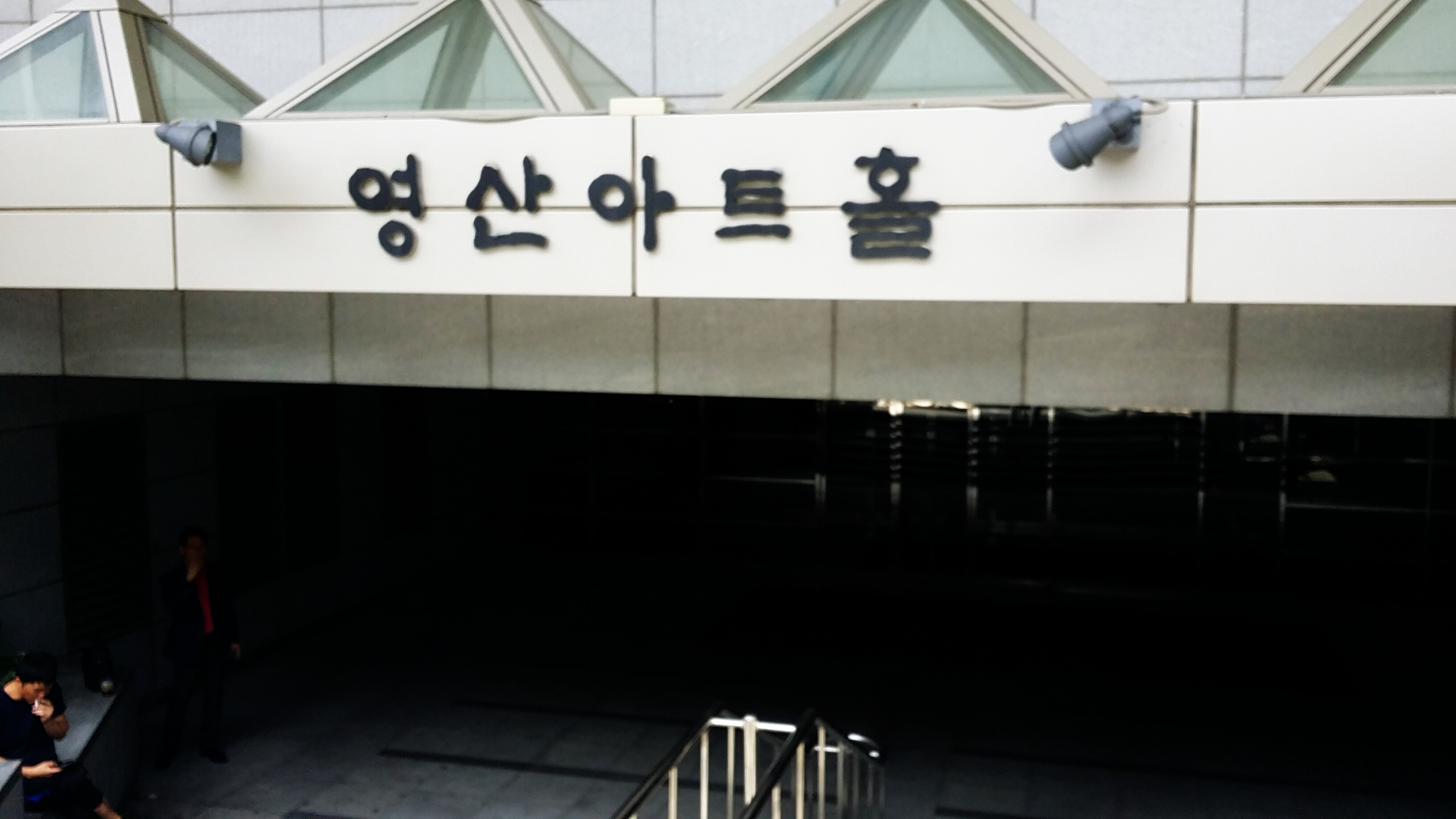 영산.jpg