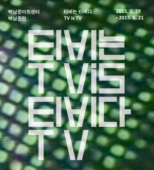 ㅌㅣㅂㅣㄴㅡㄴ-ㅌㅣㅂㅣㄷㅏ2-300x331.jpg