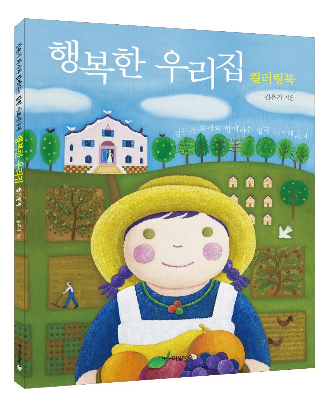 행복한 우리집.jpg