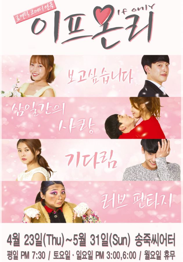 이프온리포스터.JPG