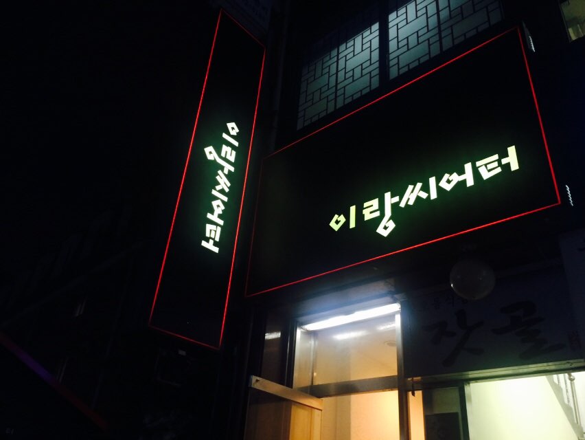 KakaoTalk_20150430_142048384.jpg