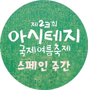 스페인주간.jpg