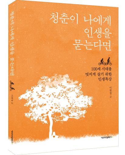 청춘이 나에게 인생을 묻는다면.jpg