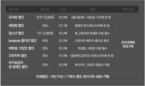 형제의밤 할인정보.jpg