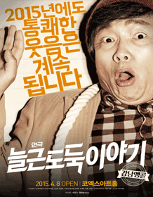 늘근도둑이야기.gif