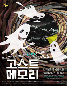 고스트 메모리.gif