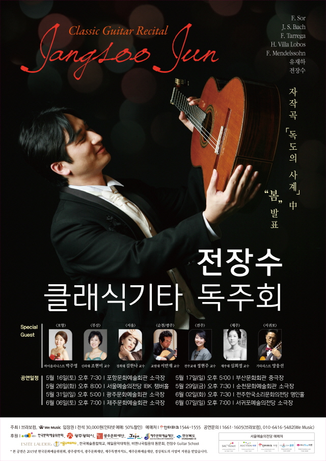전장수 독주회 포스터.jpg