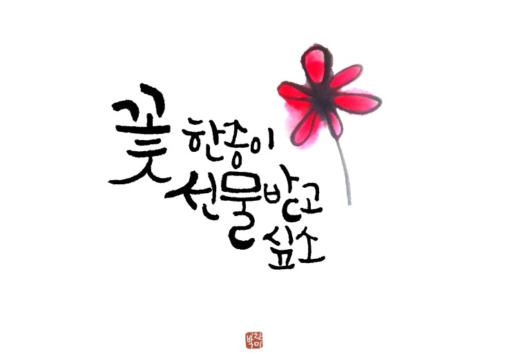 캘리그라피1.jpg