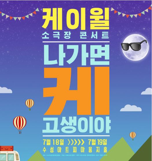 케이윌포스터.JPG