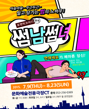 썸남썸녀4.jpg