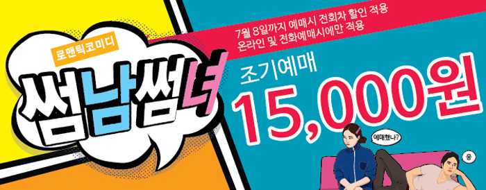 썸남썸녀2.jpg