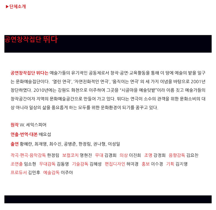 공연창작집단 뛰다.jpg