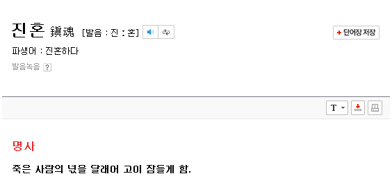 진혼 정의.png