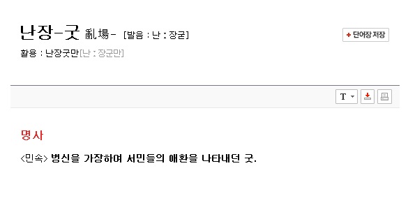 난장굿 정의.jpg