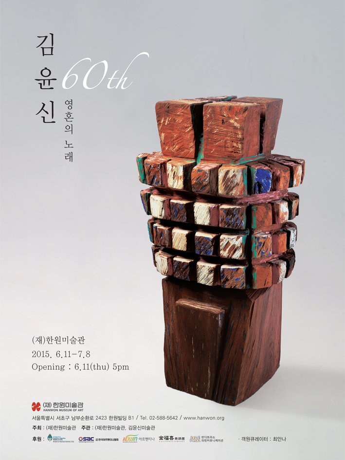김윤신-아트가이드1.jpg