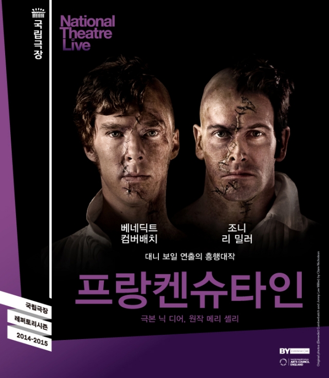 국립극장 프랑켄슈타인.jpg