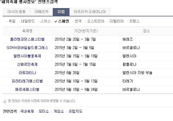 네이버 스페인축제.jpg
