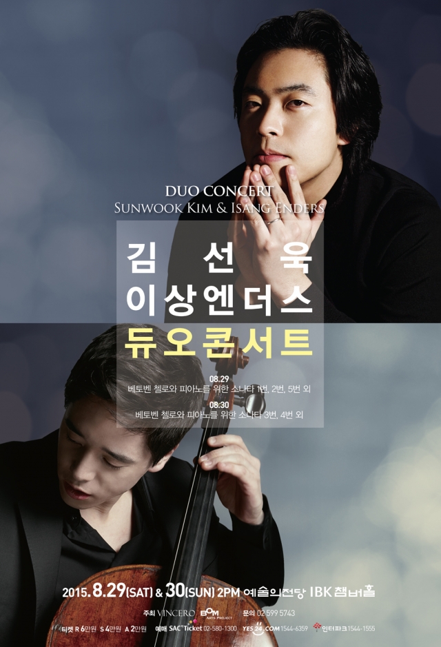 [포스터] 김선욱 이상엔더스 듀오콘서트(light).jpg