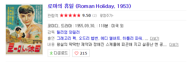 로마의휴일.PNG