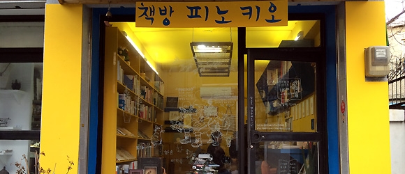 책방피노키오-01.jpg