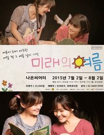 미래여름.JPG