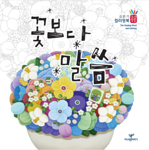 꽃보다 말씀.PNG