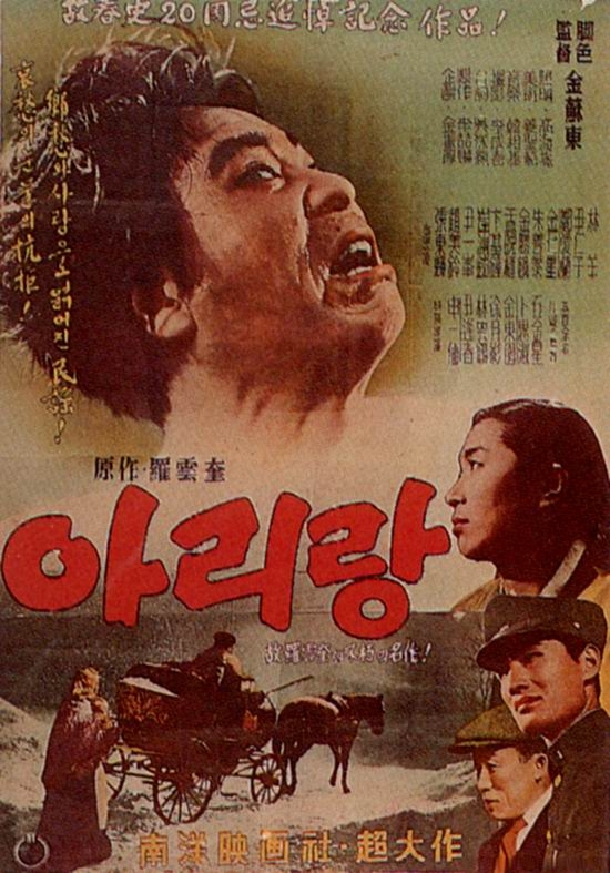 영화아리랑 포스터.jpg