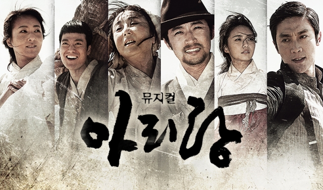뮤지컬 아리랑 포스터.jpg