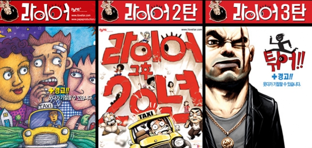 라이어1~3탄.jpg