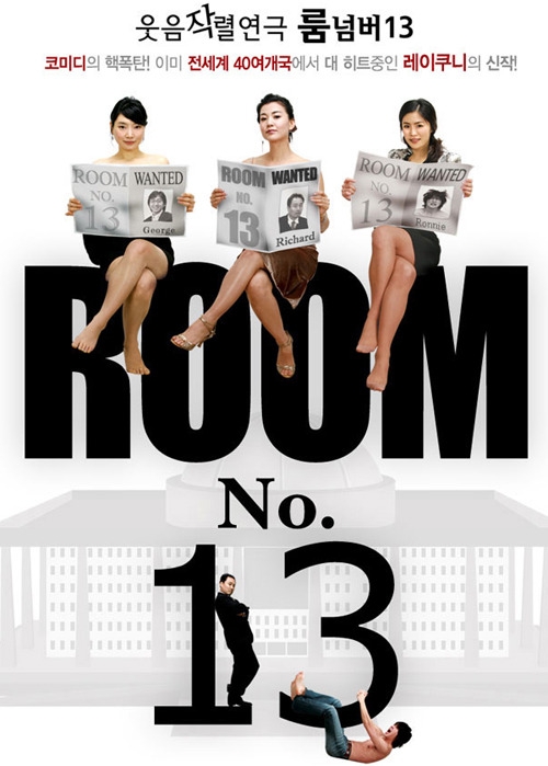 룸넘버13.jpg