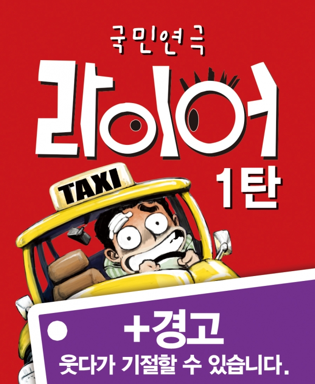 라이어1탄.jpg