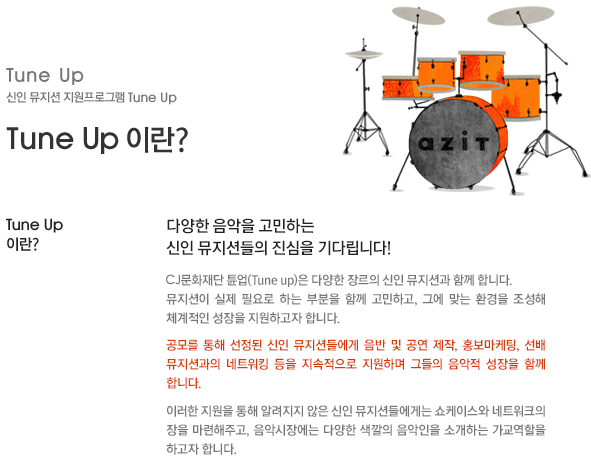 CJ 튠업.png