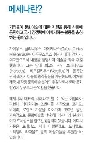 메세나 용어.png