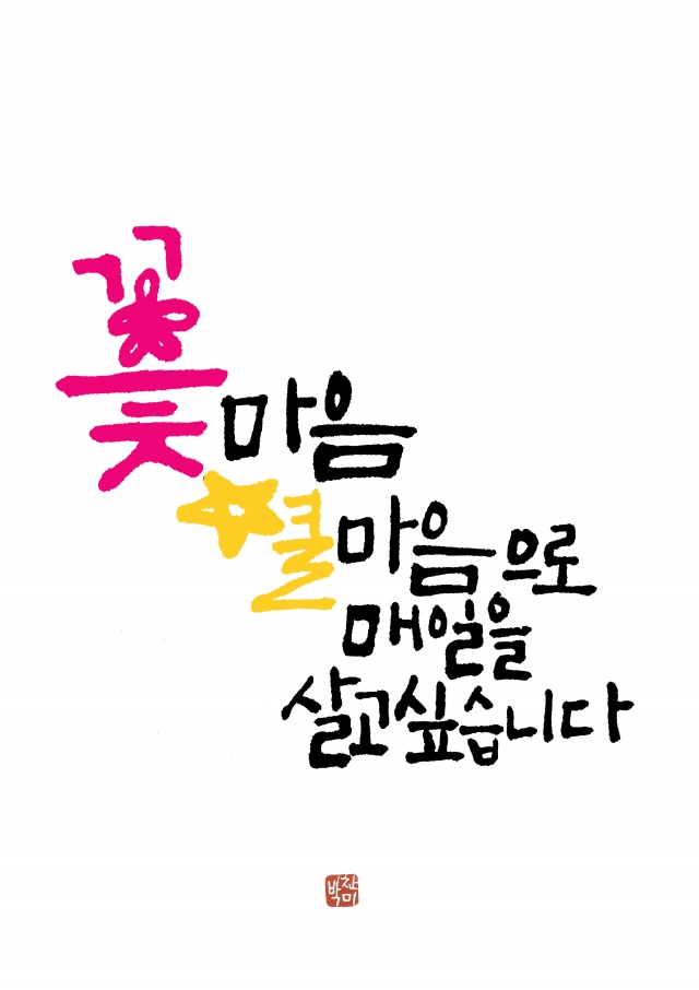 꽃마음별마음.jpg